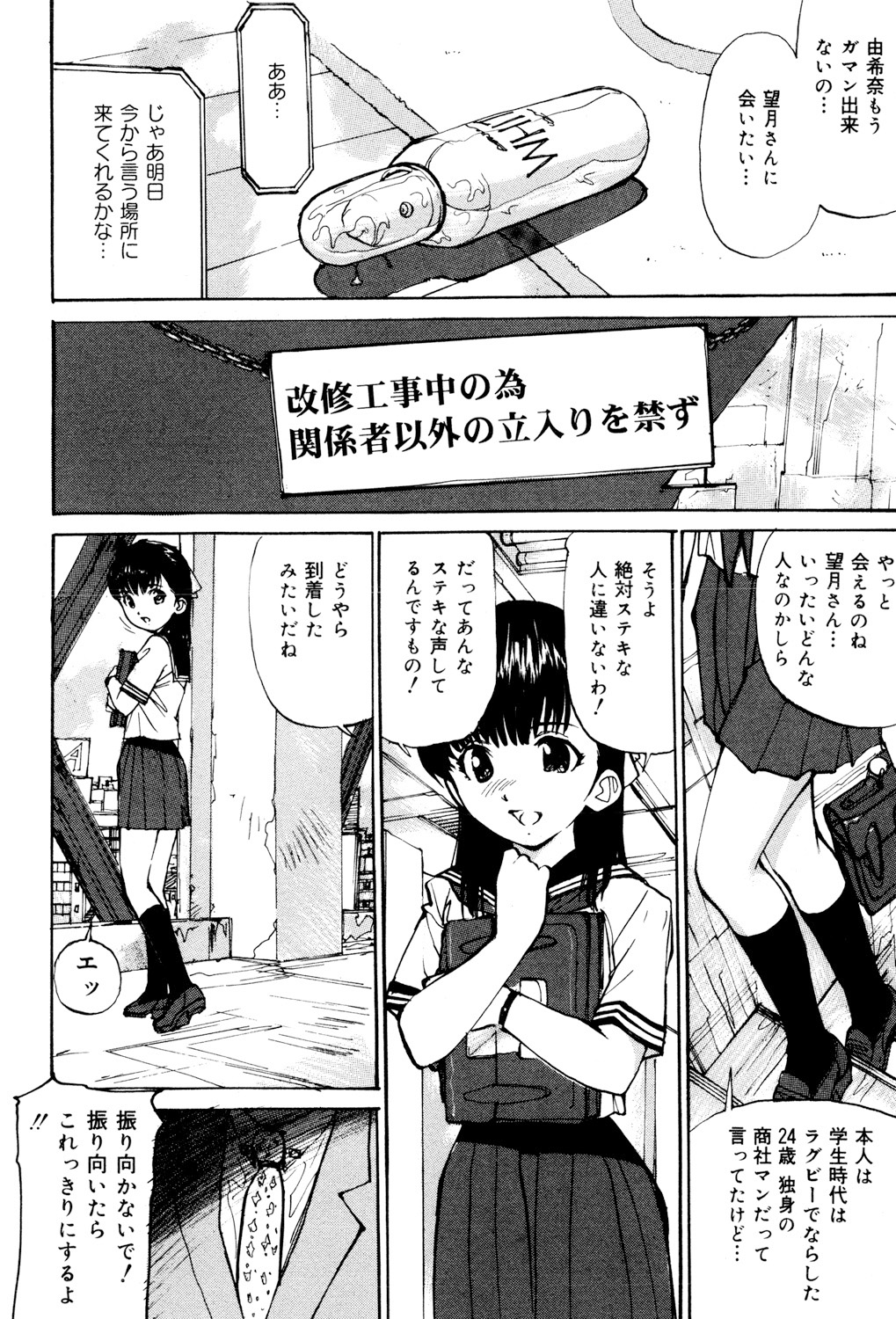 Joshikousei Gangu page 7 full