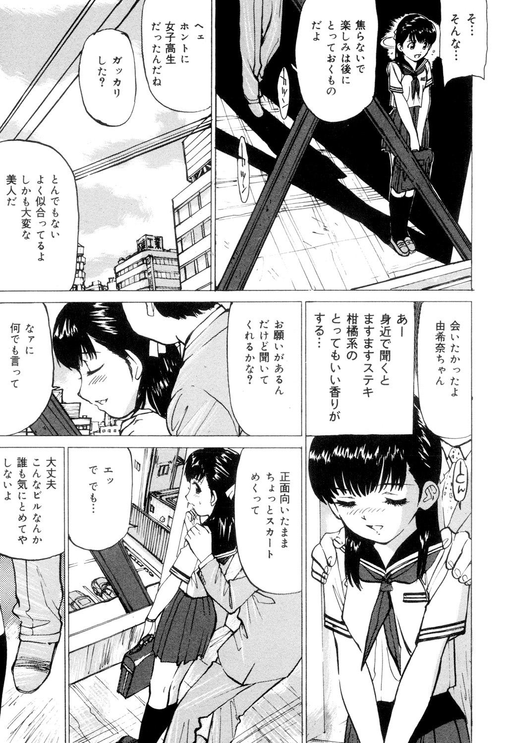 Joshikousei Gangu page 8 full