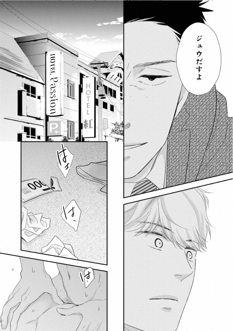 Ibitsu na Bokura no Katachi Ge page 10 full