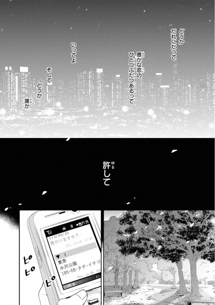 Ibitsu na Bokura no Katachi Ge page 6 full