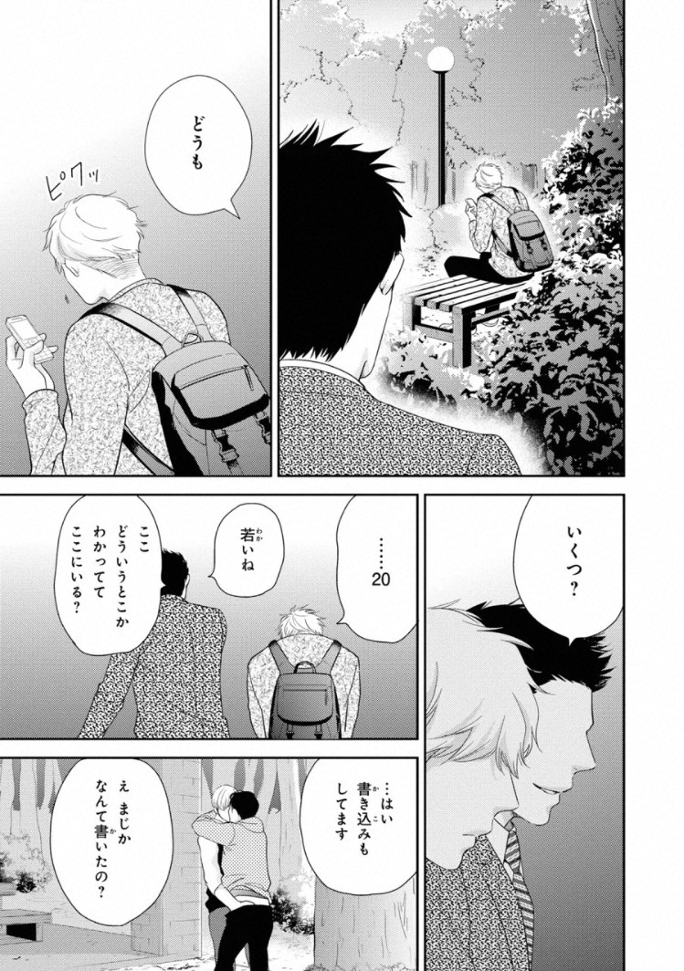 Ibitsu na Bokura no Katachi Ge page 7 full