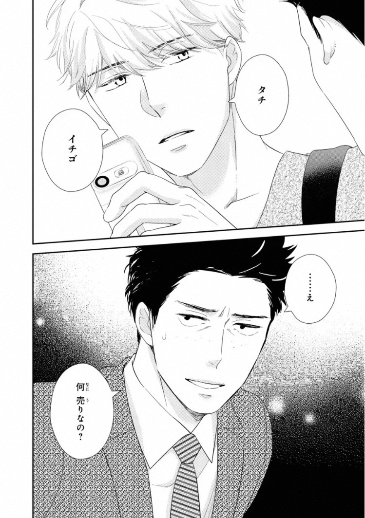 Ibitsu na Bokura no Katachi Ge page 8 full