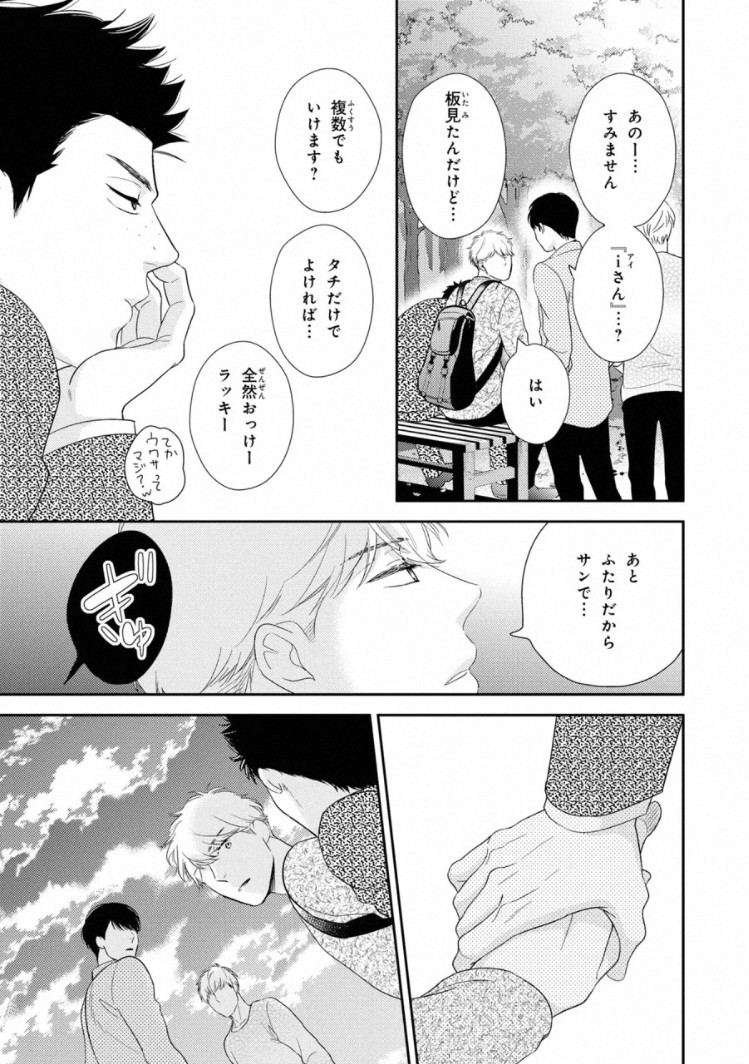 Ibitsu na Bokura no Katachi Ge page 9 full