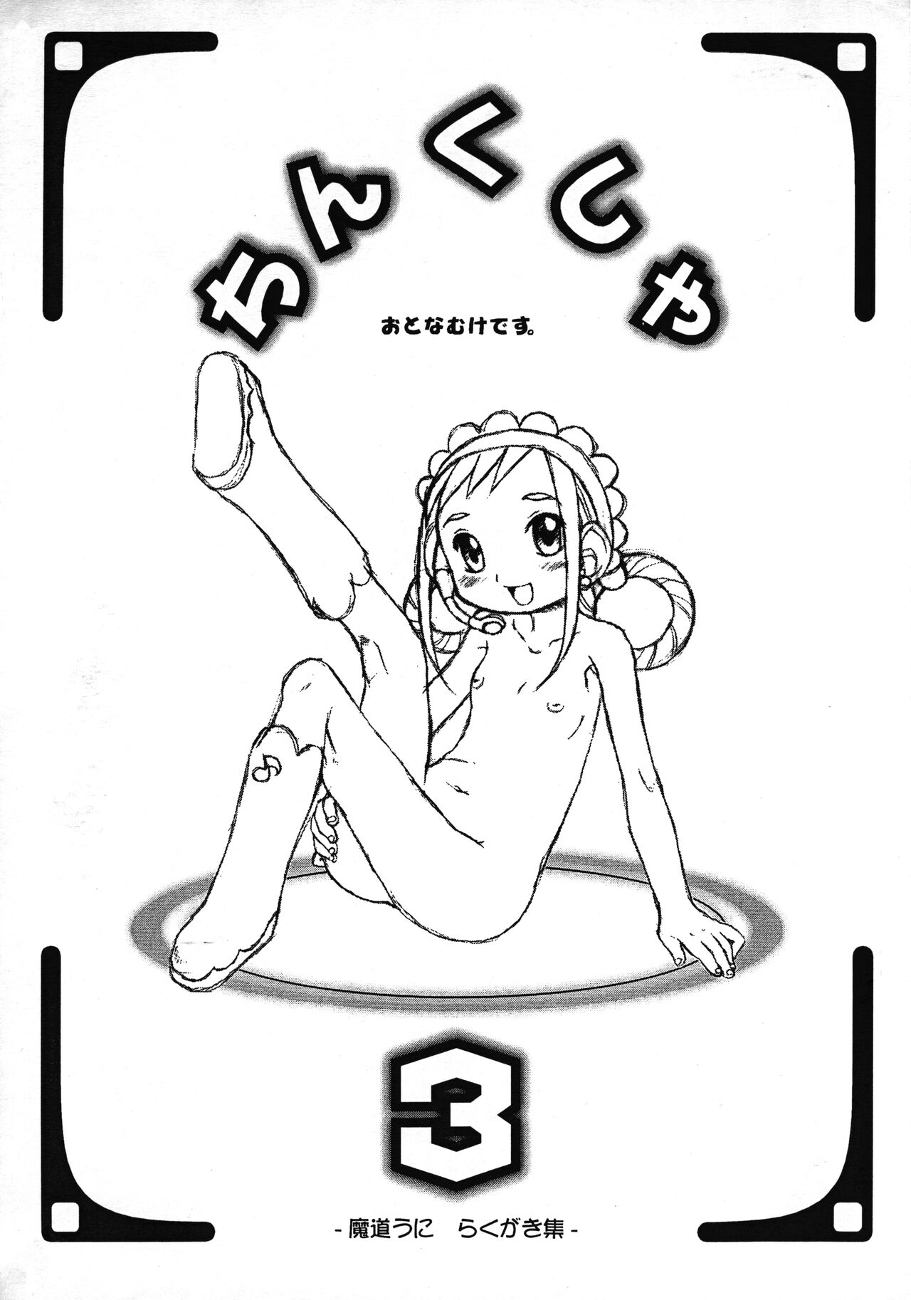 Chinkusha 3 page 1 full