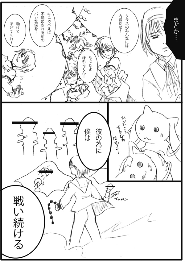 Mahou Shounen Madoka Magika page 3 full