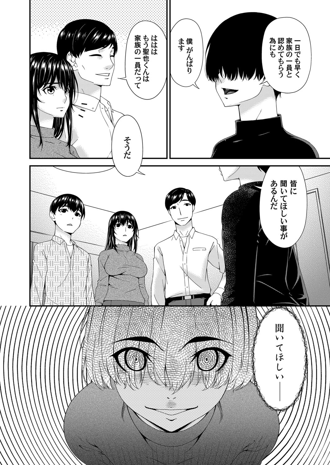 Saiin Kazoku page 10 full