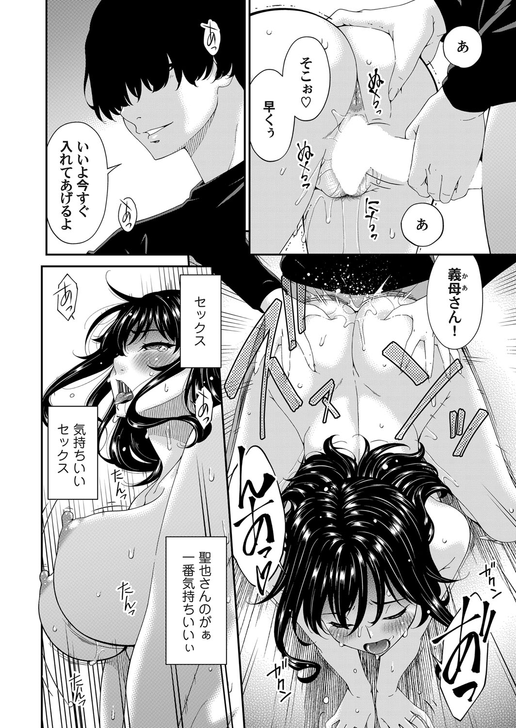 Saiin Kazoku page 2 full