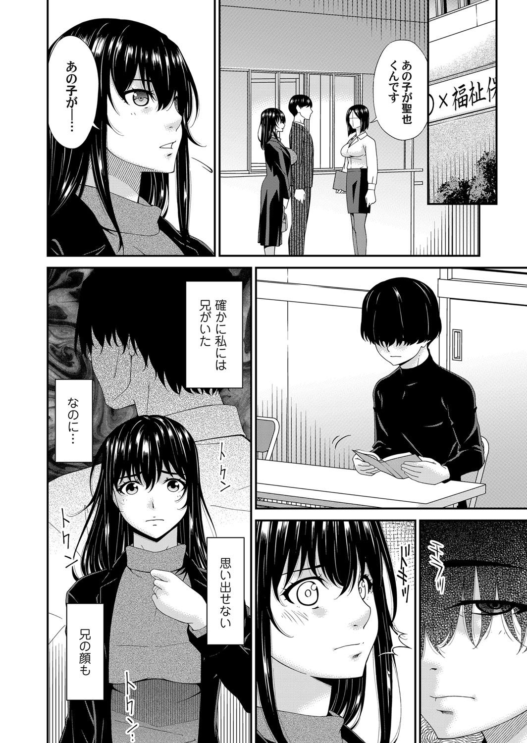 Saiin Kazoku page 6 full