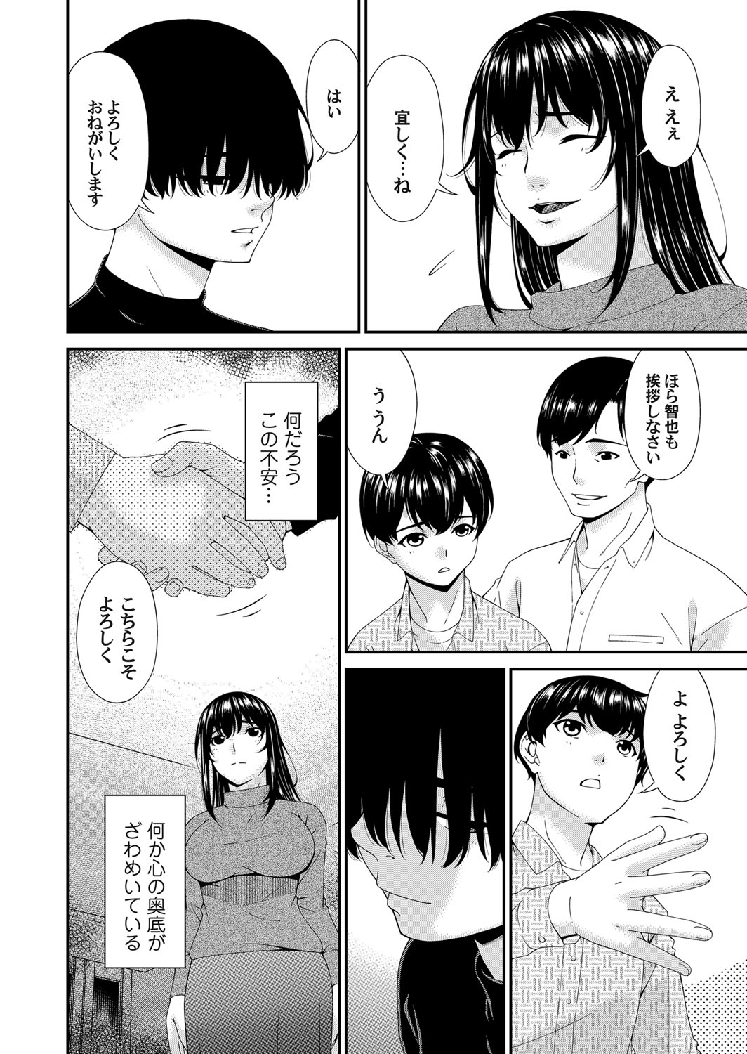 Saiin Kazoku page 8 full