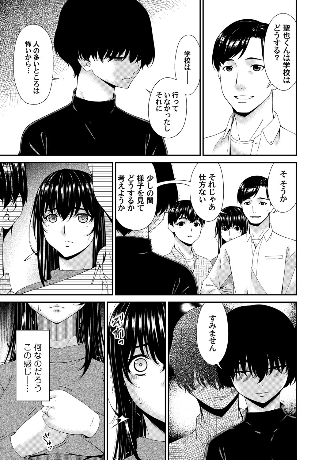 Saiin Kazoku page 9 full