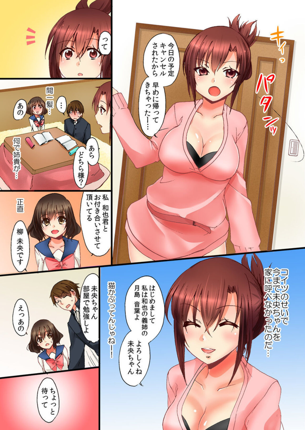 Aneki to no Hajimete wa Kotatsu no Naka 1-3 page 8 full