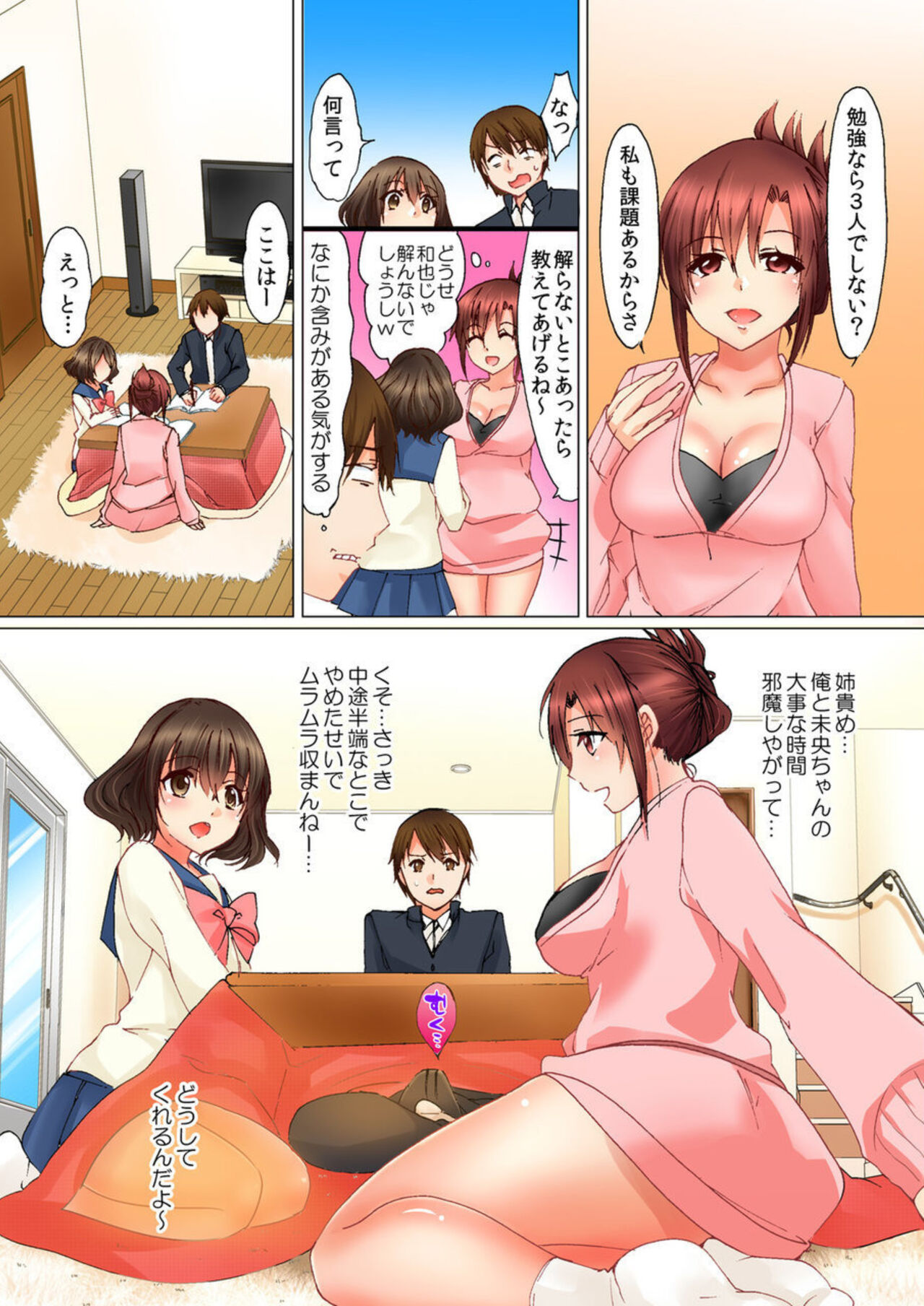 Aneki to no Hajimete wa Kotatsu no Naka 1-3 page 9 full