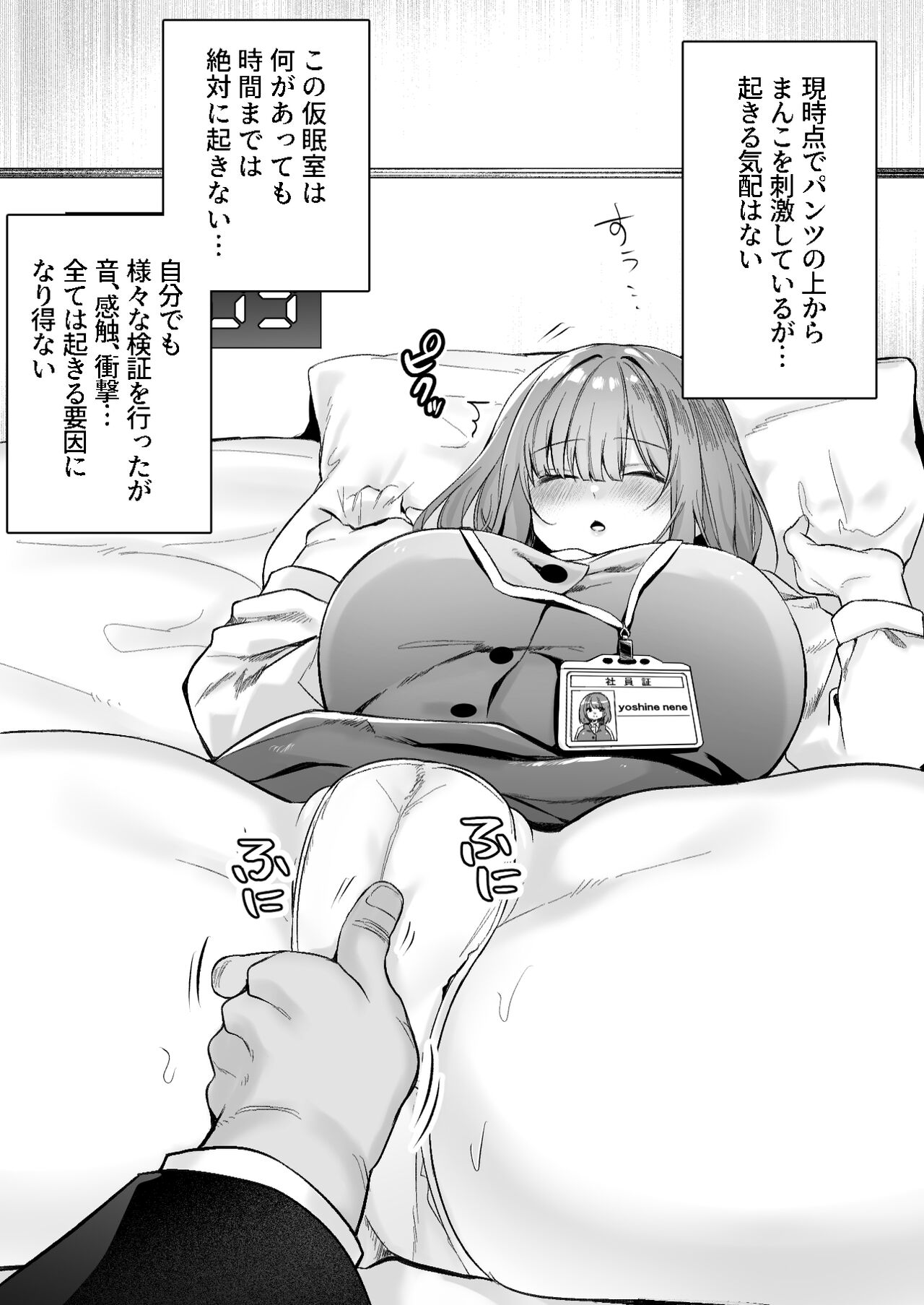 A nap room has been installed at our company・1 page 3 full