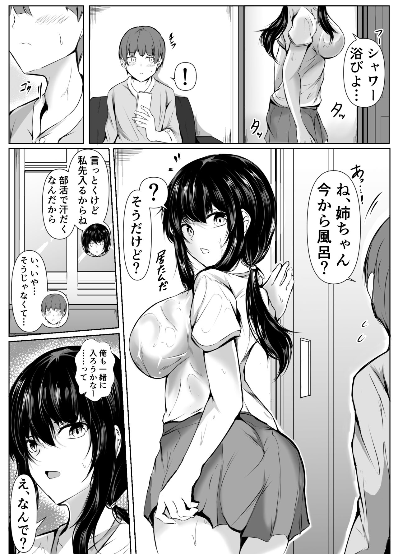 Dosakusa ni Magirete Oshi ni Yowai Ane to Ofuro ni Haitta Kekka page 3 full