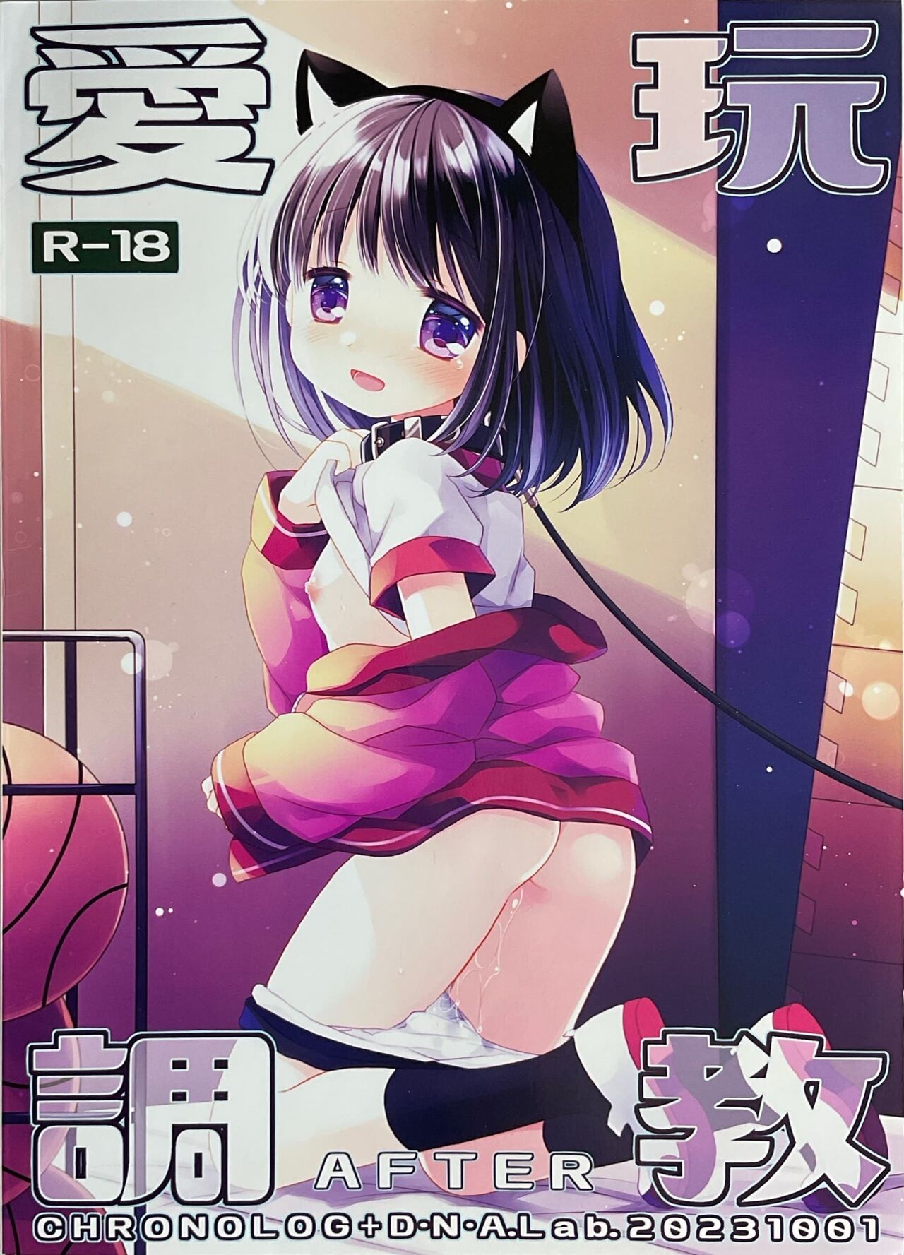 Aigan Choukyou AFTER page 3 full