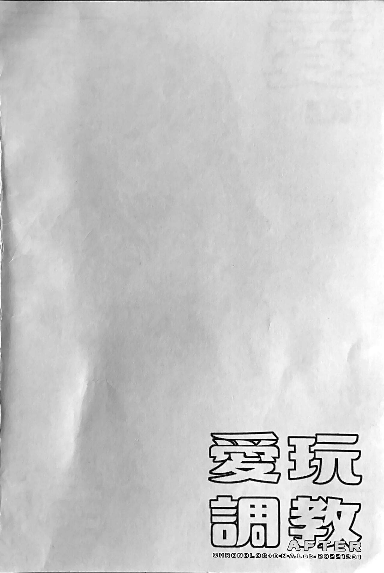 Aigan Choukyou AFTER page 5 full