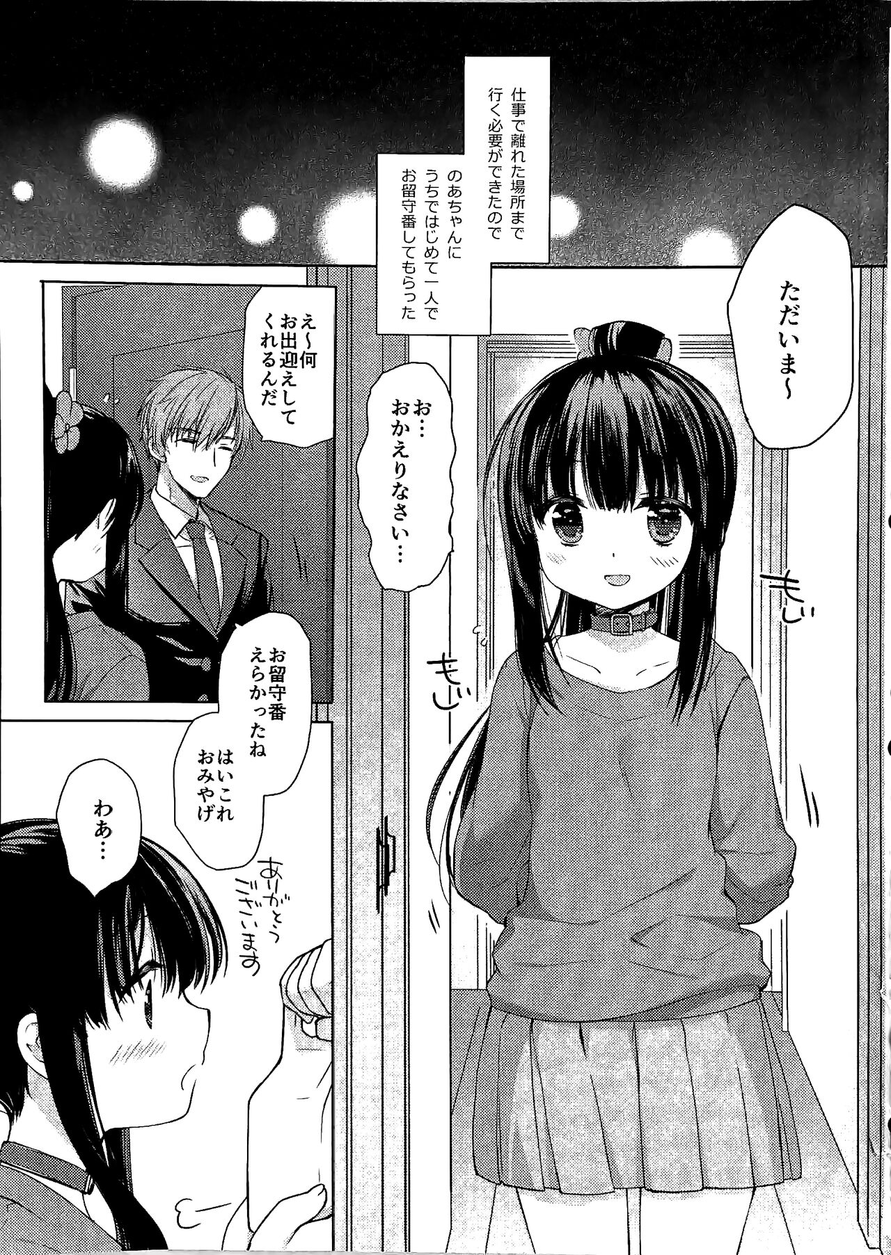 Aigan Choukyou AFTER page 6 full