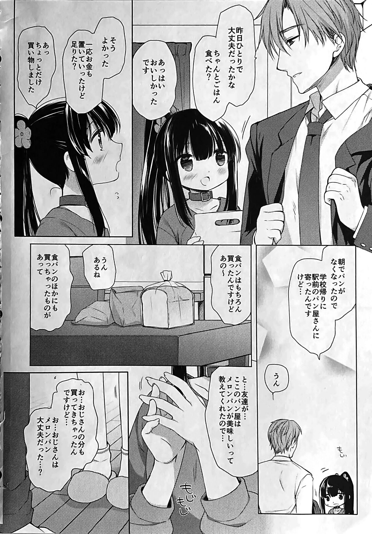 Aigan Choukyou AFTER page 7 full