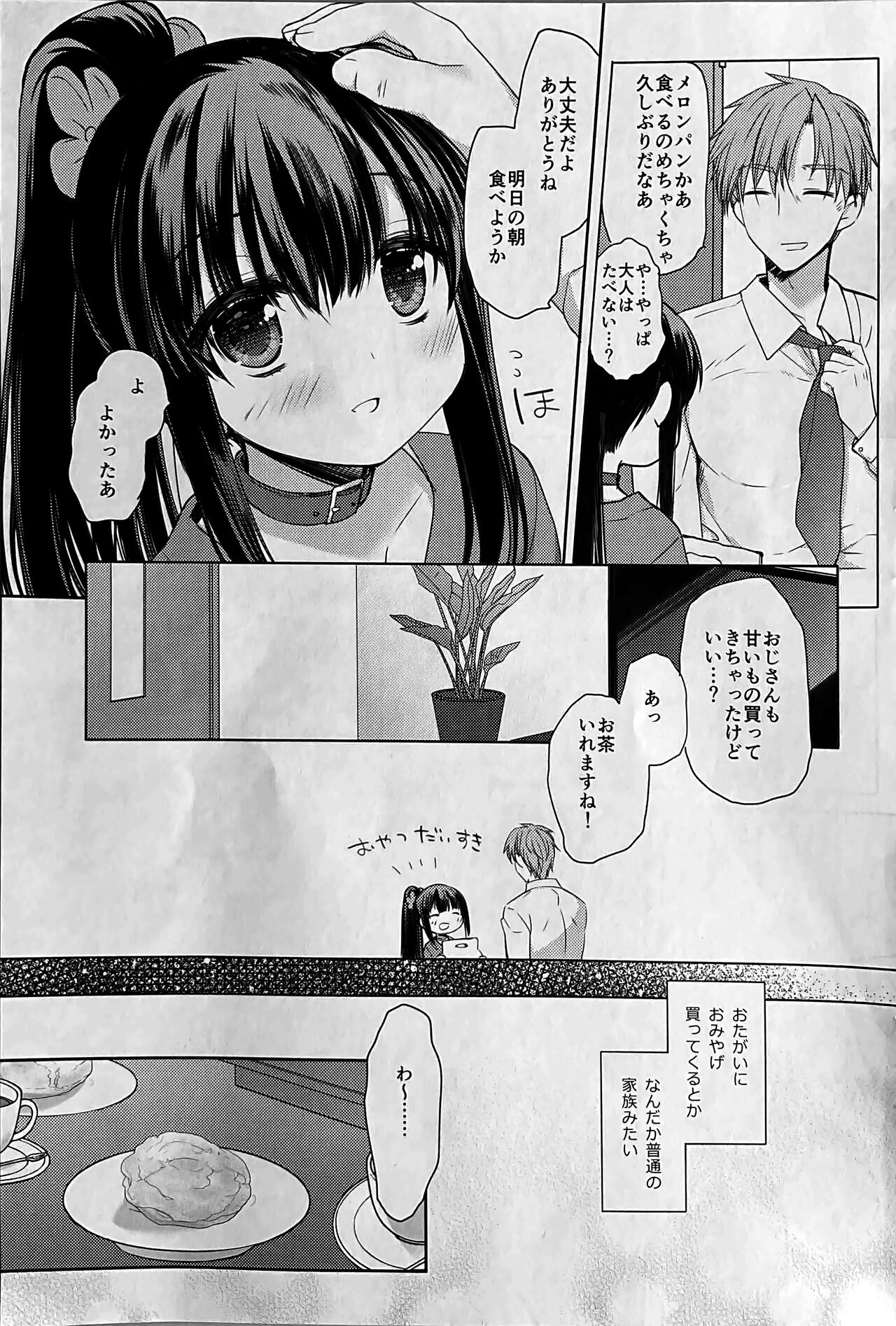 Aigan Choukyou AFTER page 8 full