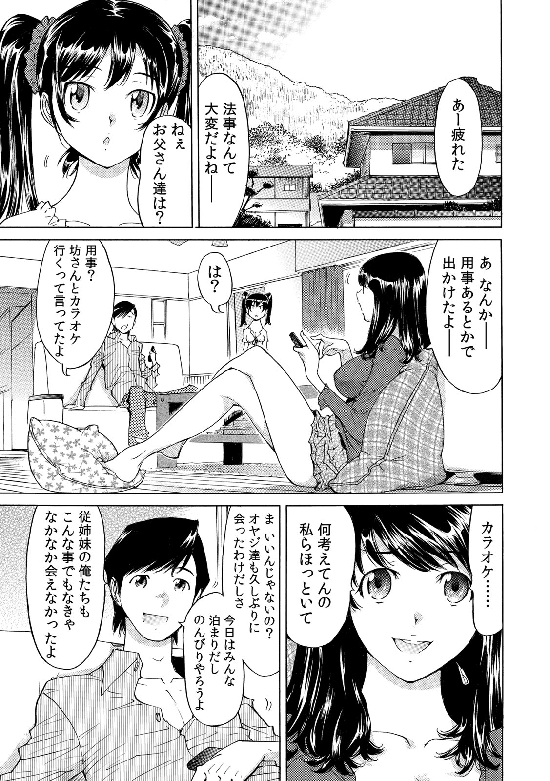 Ukkari Haicchatta!? Itoko to Micchaku Game Chuu 1-10 page 2 full