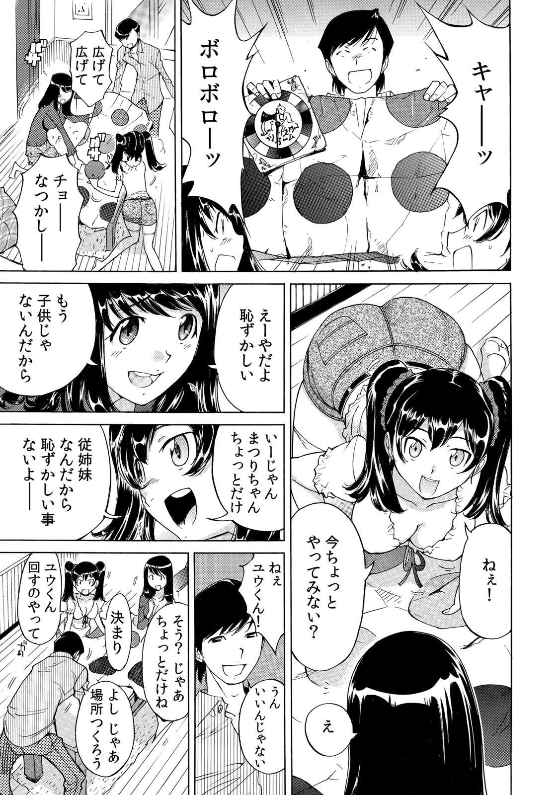Ukkari Haicchatta!? Itoko to Micchaku Game Chuu 1-10 page 4 full