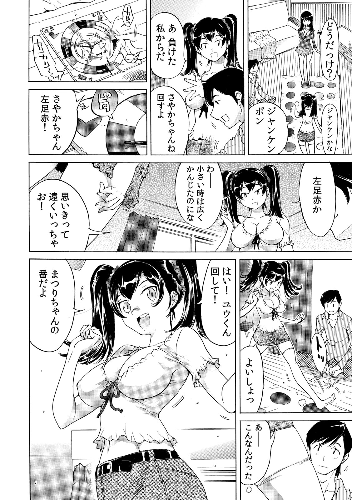 Ukkari Haicchatta!? Itoko to Micchaku Game Chuu 1-10 page 5 full