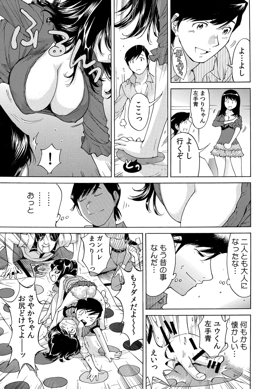 Ukkari Haicchatta!? Itoko to Micchaku Game Chuu 1-10 page 6 full