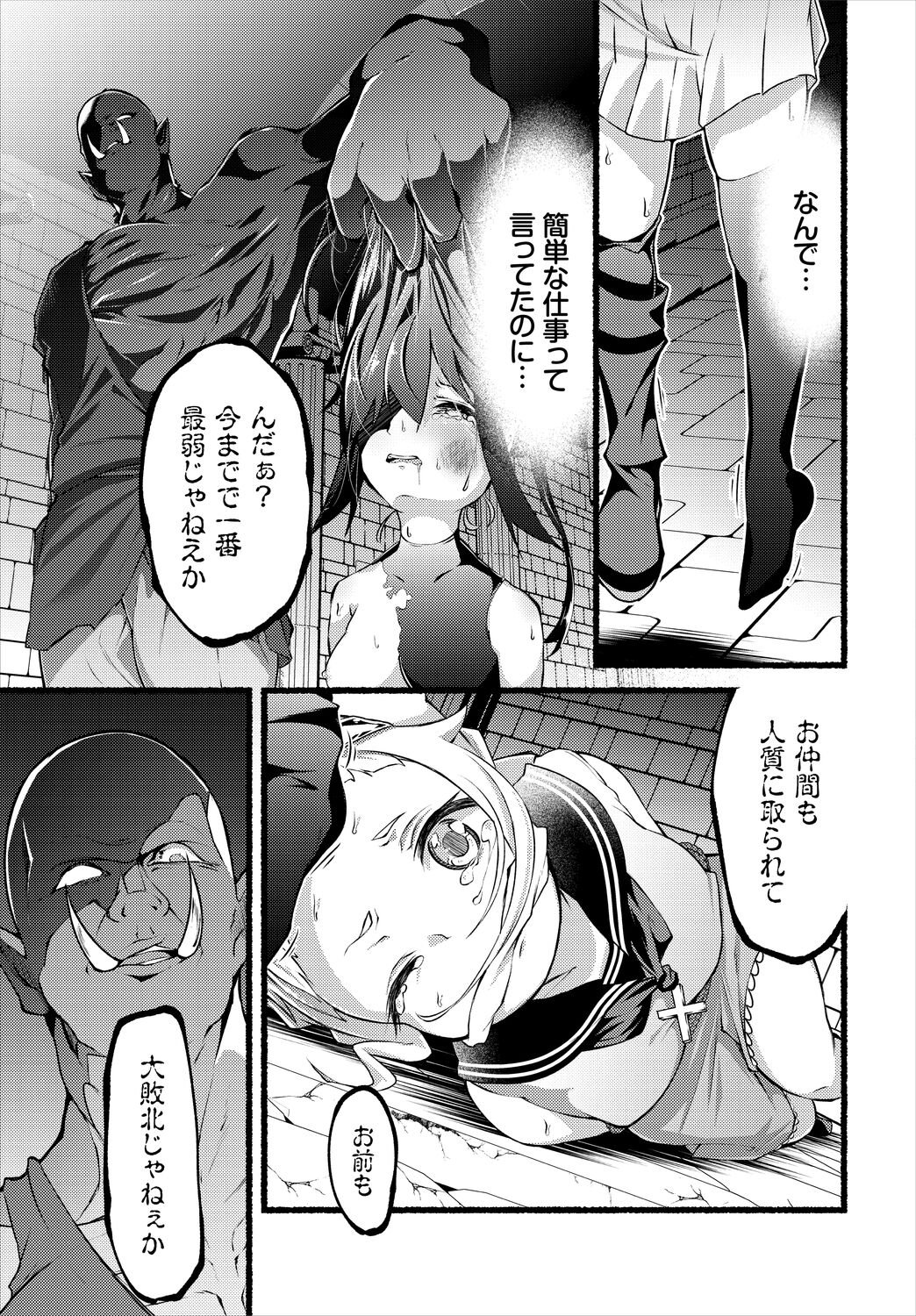 INGOKU SADISM page 5 full