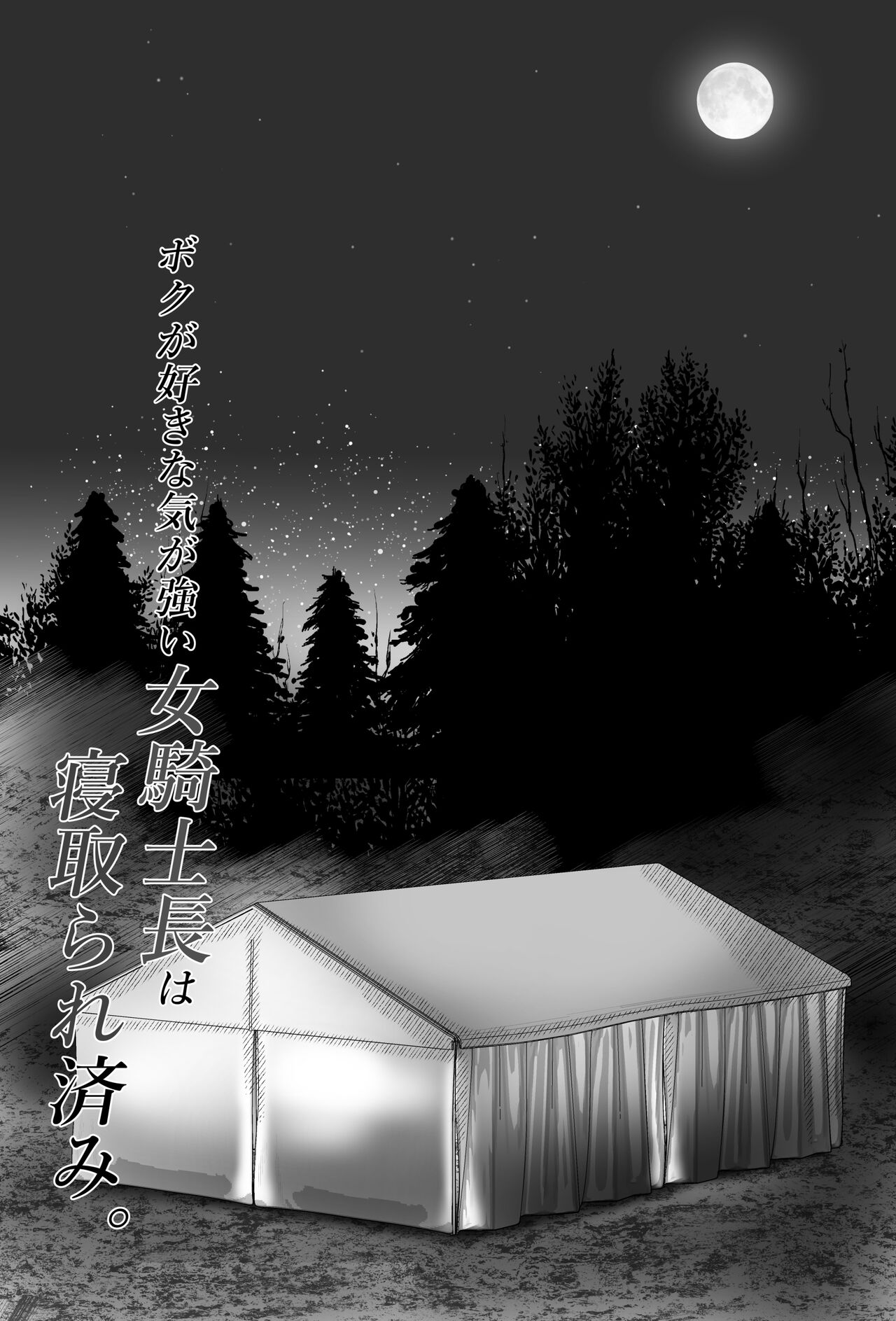 Boku ga Suki na Ki ga Tsuyoi Onna Kishichou wa Netorare Zumi. page 9 full