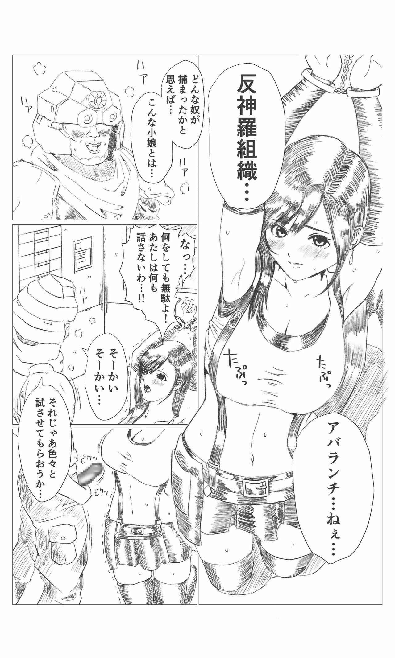 Kuusou Jiken Fan Made Tifa Hen page 2 full
