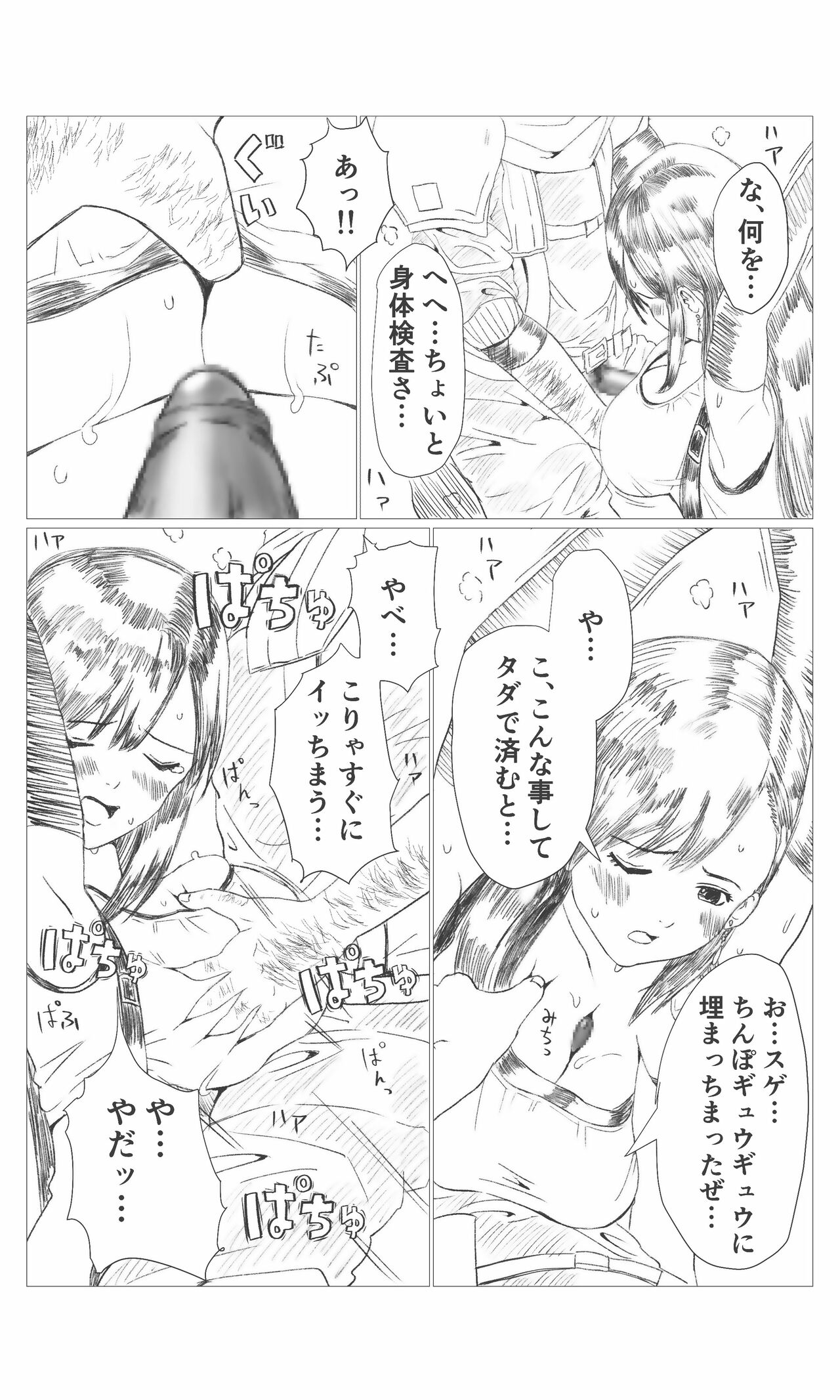 Kuusou Jiken Fan Made Tifa Hen page 3 full