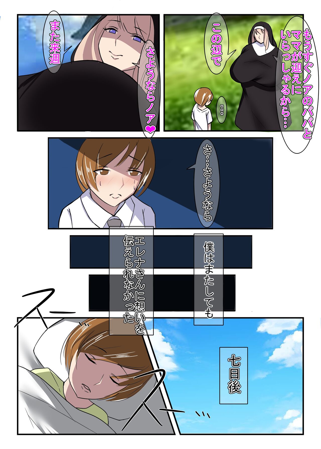 Seiso Na Hitozum no  Egusugiru Choukyou III Sister  Elena White page 5 full