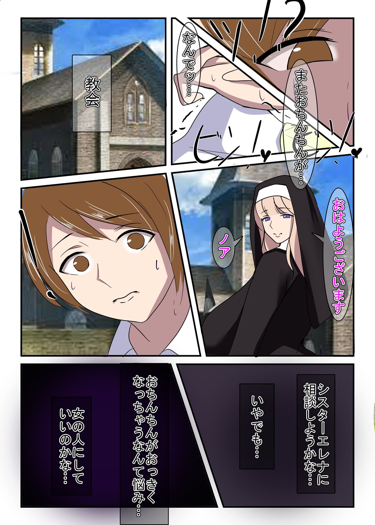 Seiso Na Hitozum no  Egusugiru Choukyou III Sister  Elena White page 6 full