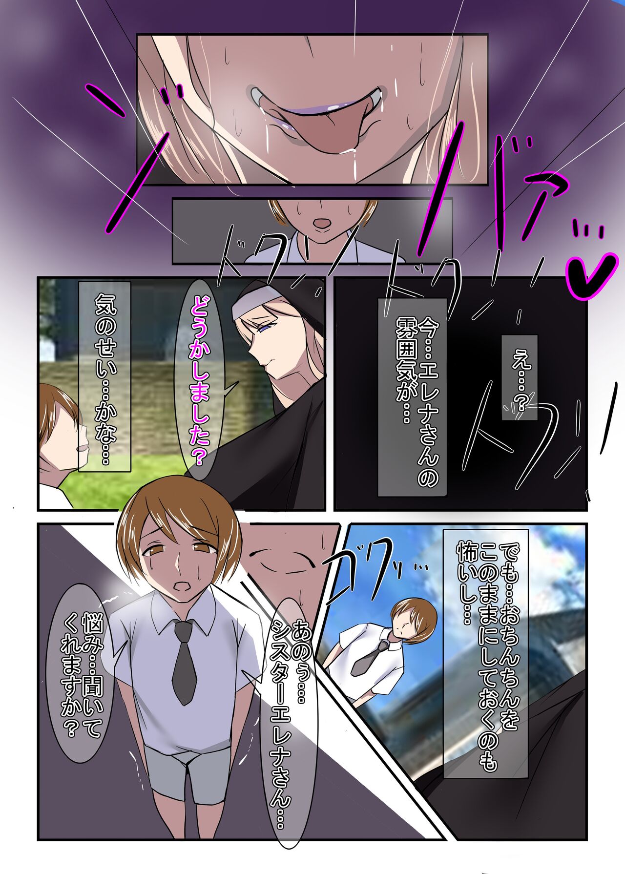 Seiso Na Hitozum no  Egusugiru Choukyou III Sister  Elena White page 7 full