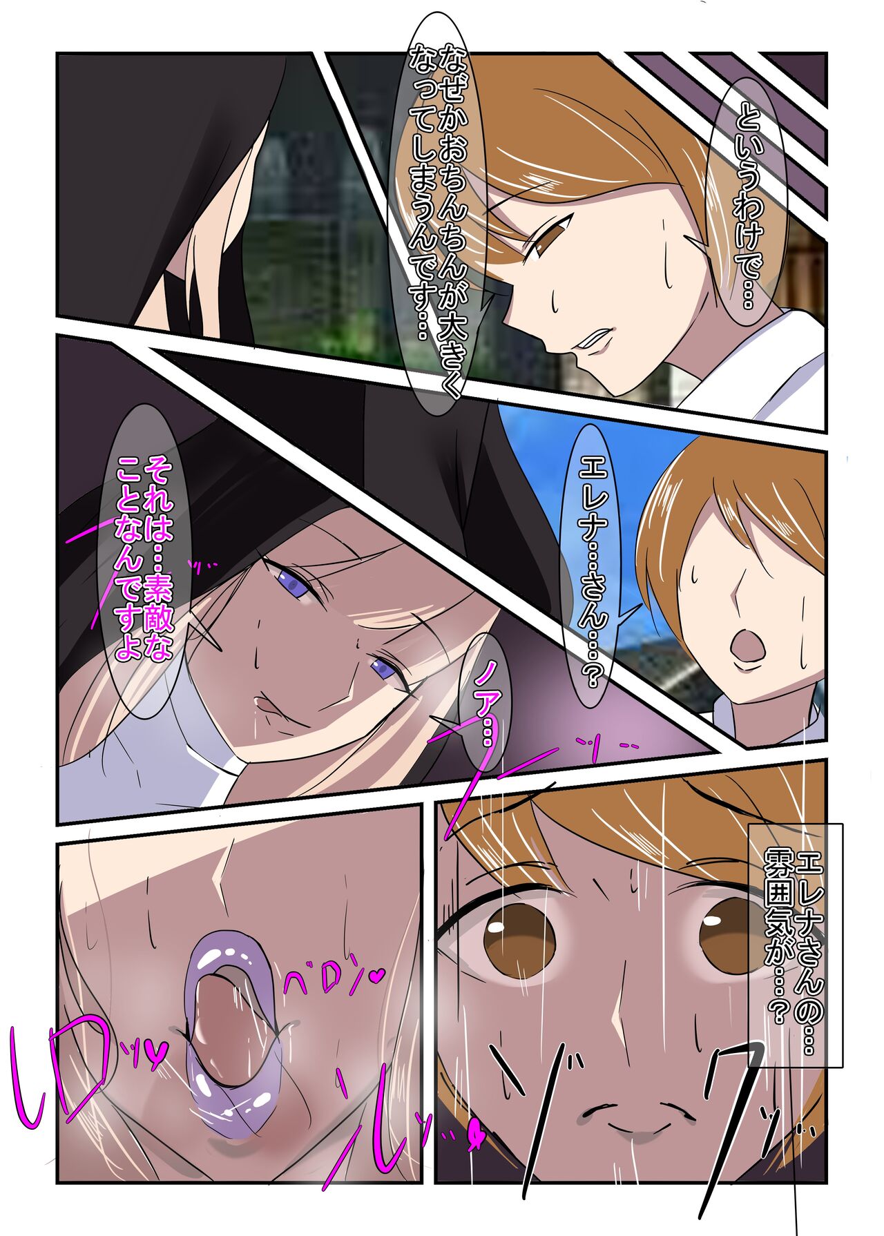 Seiso Na Hitozum no  Egusugiru Choukyou III Sister  Elena White page 8 full