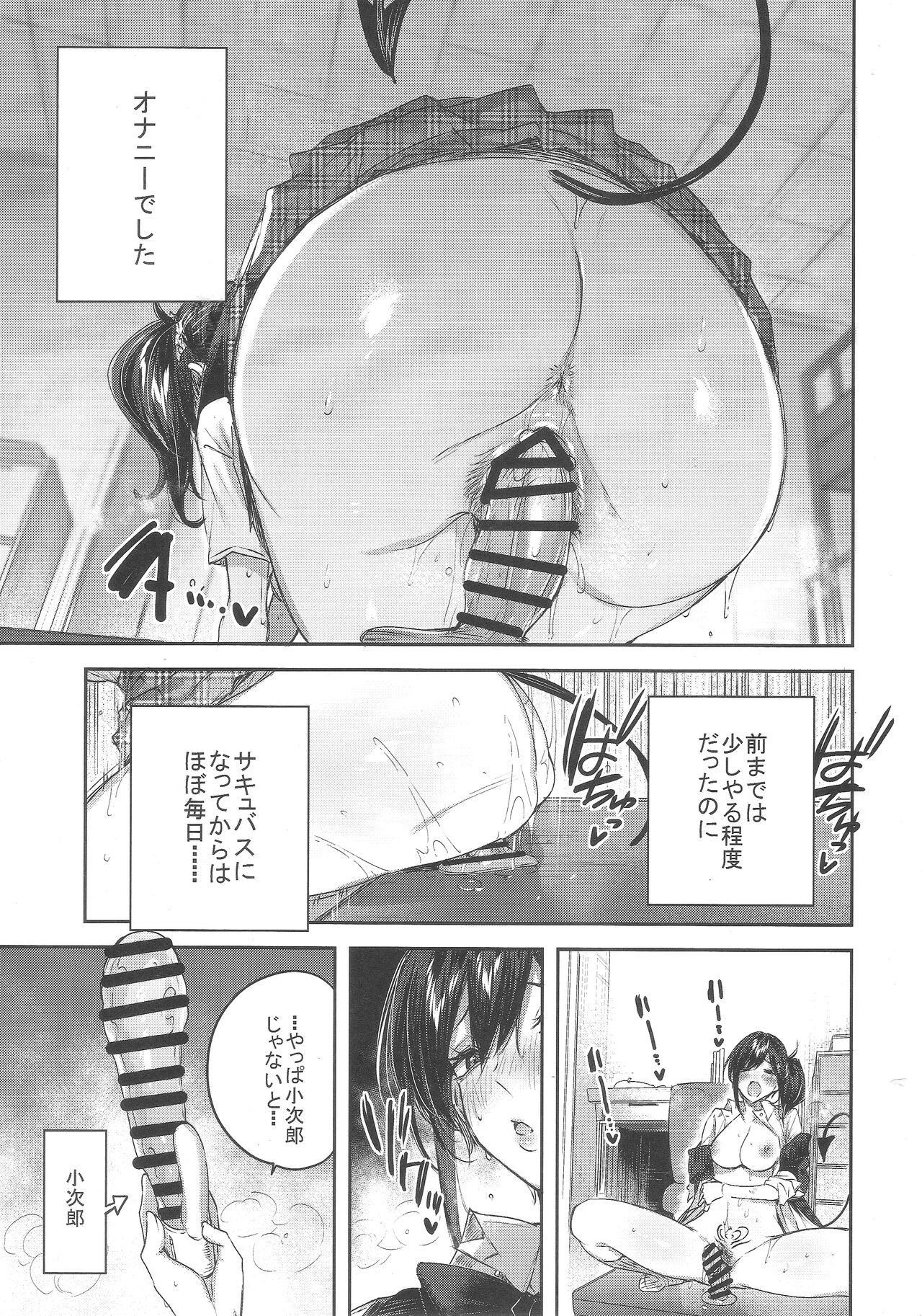 Succubus wakaba epi-0 page 10 full