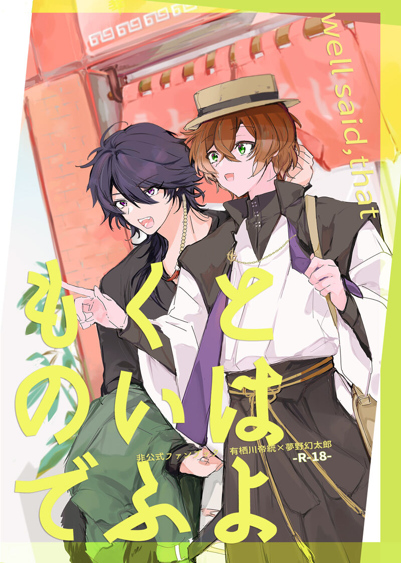 To wa yoku ifu monode page 1 full