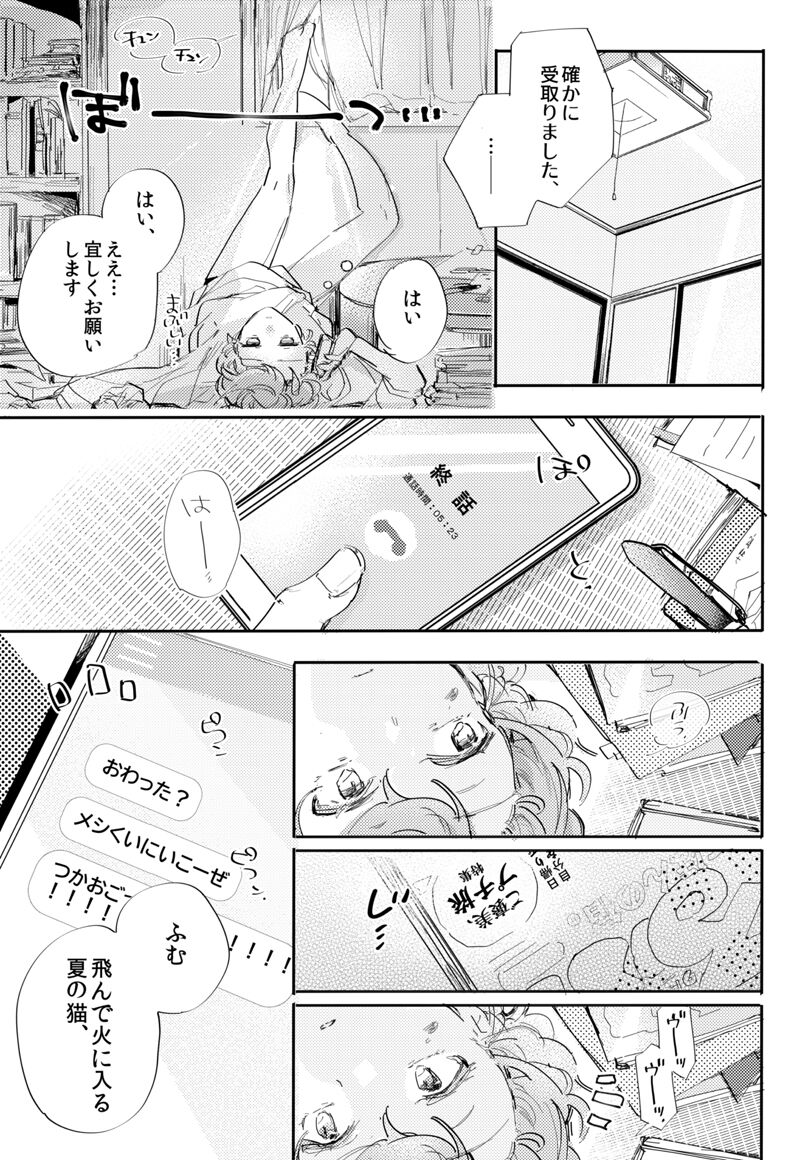 To wa yoku ifu monode page 2 full