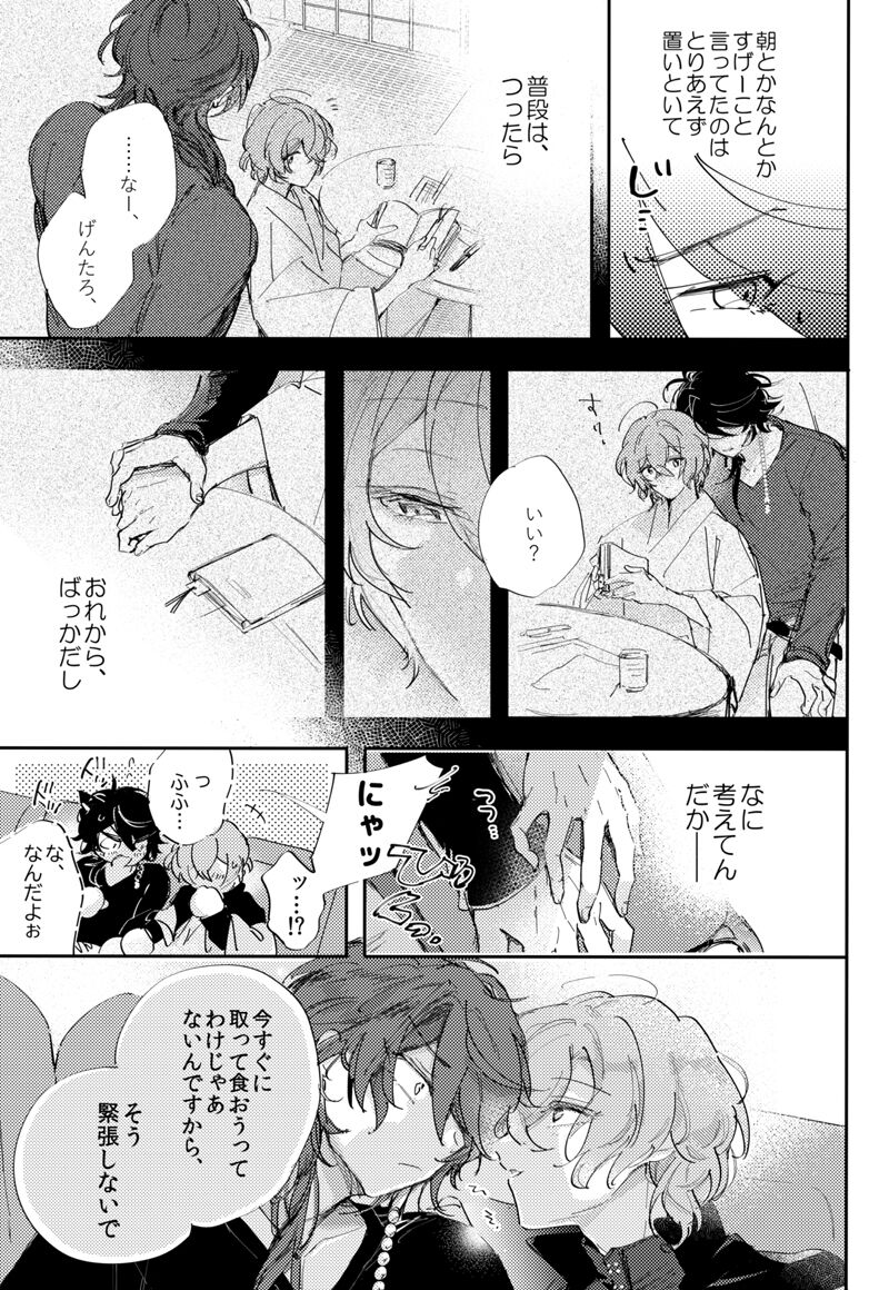 To wa yoku ifu monode page 6 full
