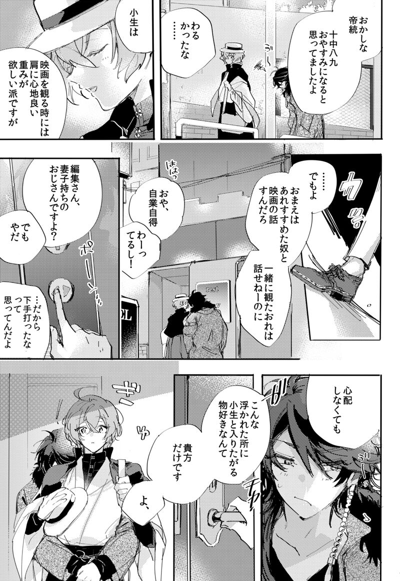To wa yoku ifu monode page 8 full