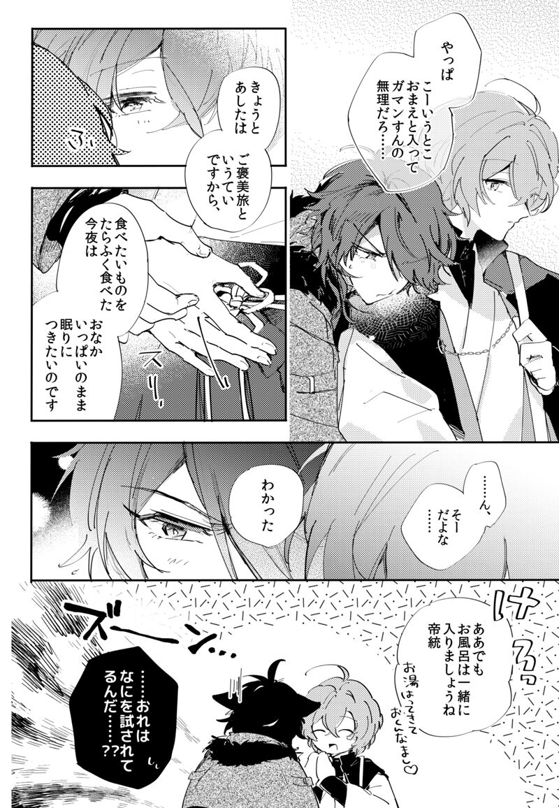 To wa yoku ifu monode page 9 full