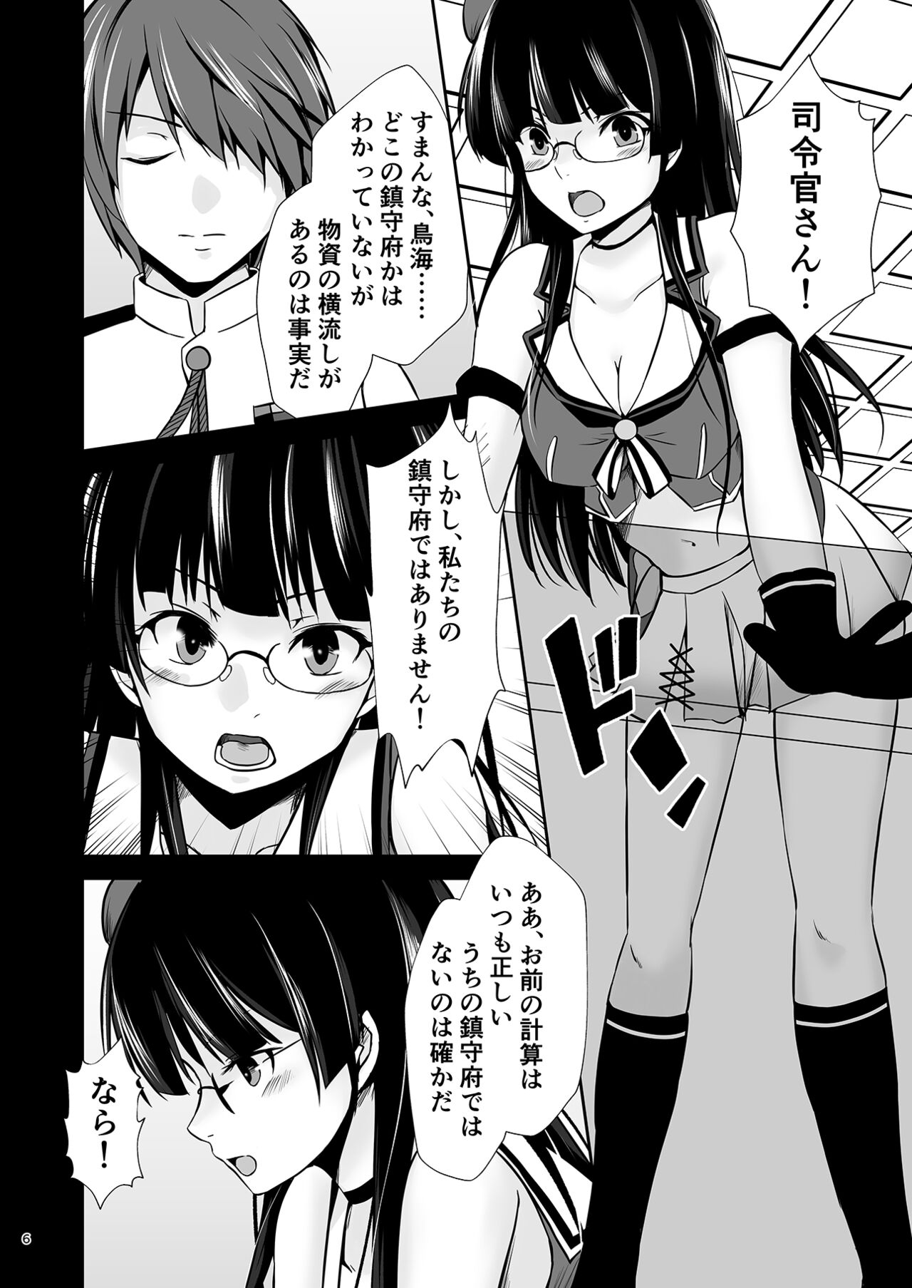 Choukai no Gosan page 7 full