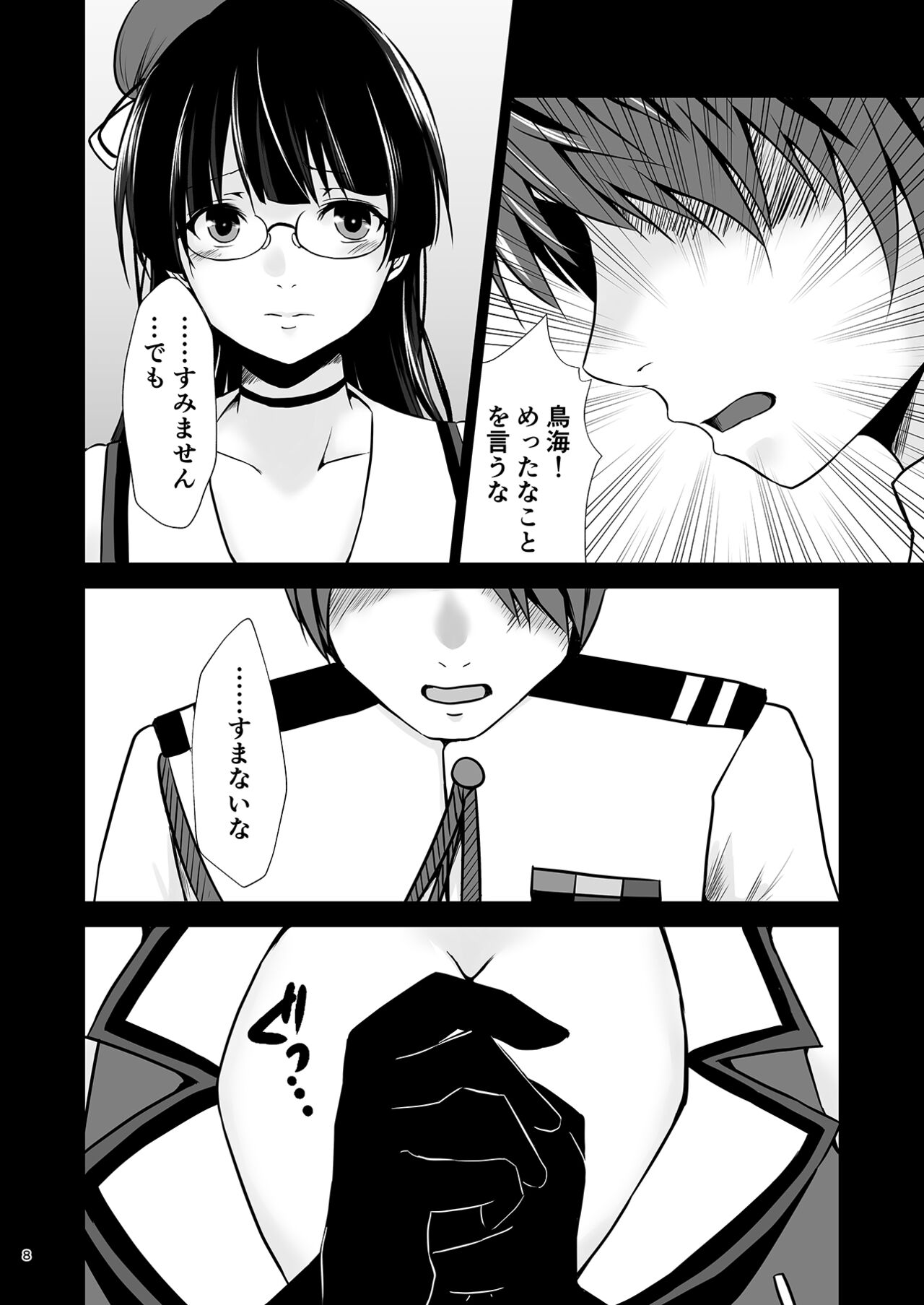 Choukai no Gosan page 9 full