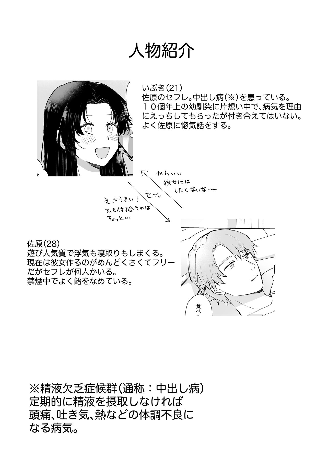 SeFri ni Gomu shinakute Ii yo? to Iwareta page 2 full