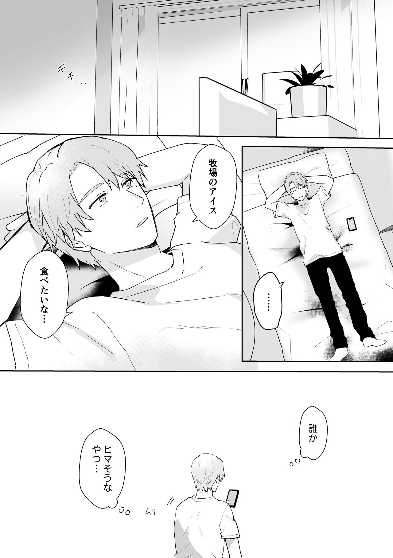 SeFri ni Gomu shinakute Ii yo? to Iwareta page 3 full