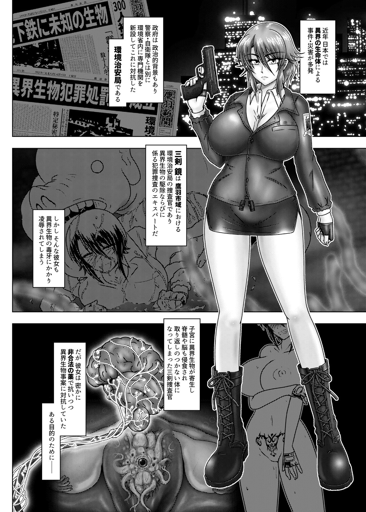 THE WILD WET WASTE - Kankyou Chiankyoku Sousakan Mitsurugi Kagami page 5 full