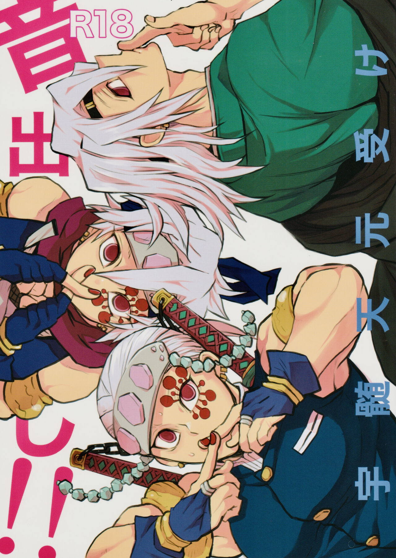 Otodashi!! page 1 full