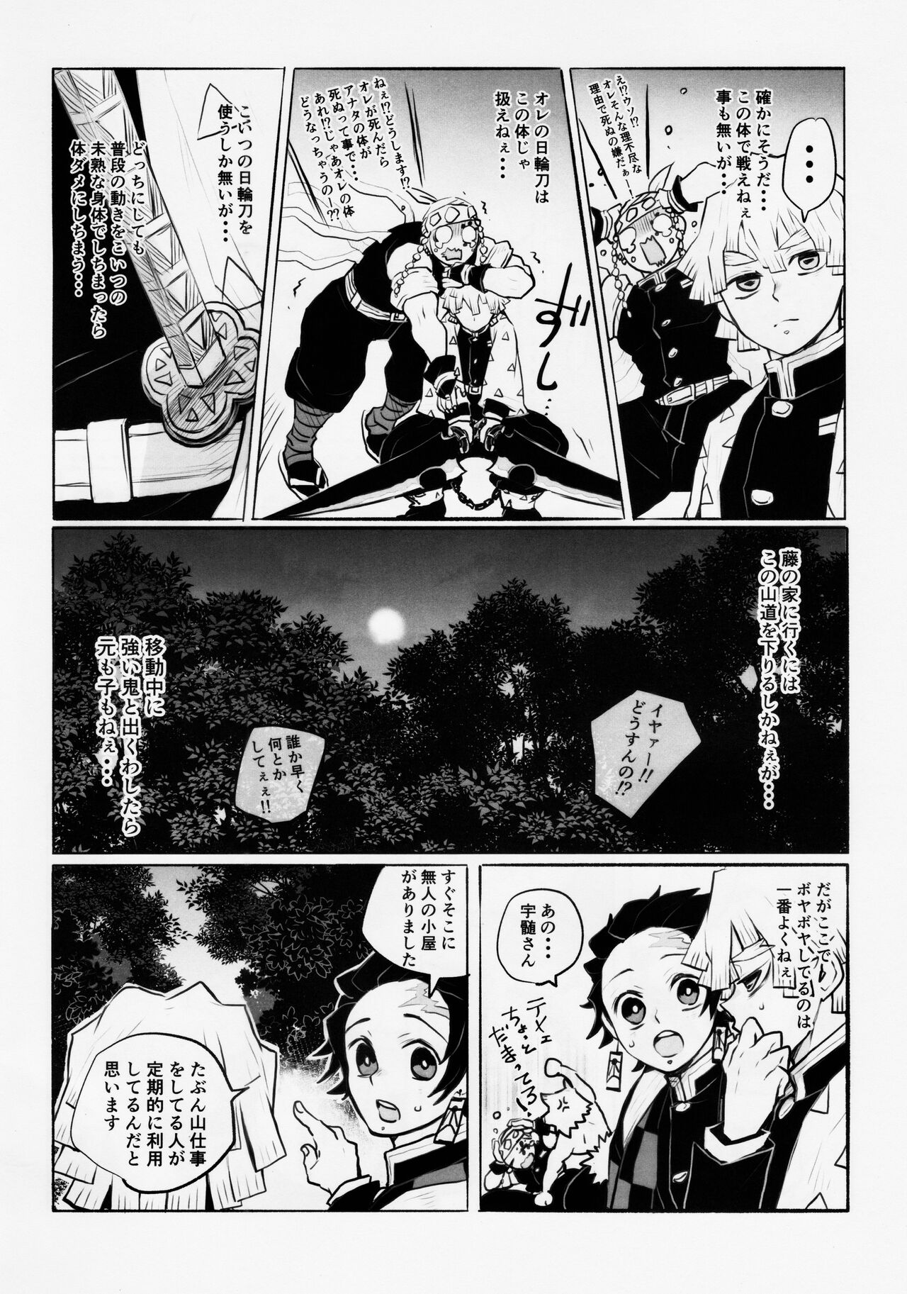 Otodashi!! page 5 full