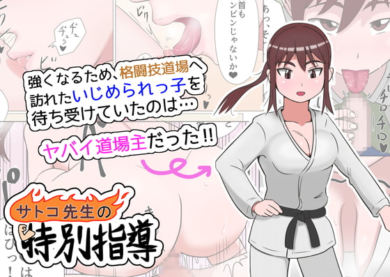 Satoko-sensei no Tokubetsu Shidou page 1 full