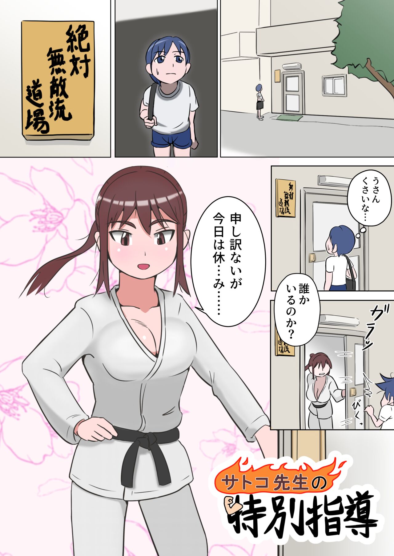 Satoko-sensei no Tokubetsu Shidou page 2 full